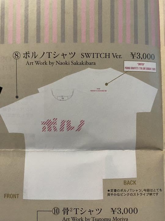 Amazon.co.jp: ポルノグラフィティ Tシャツ SWITCH Mサイズ : おもちゃ